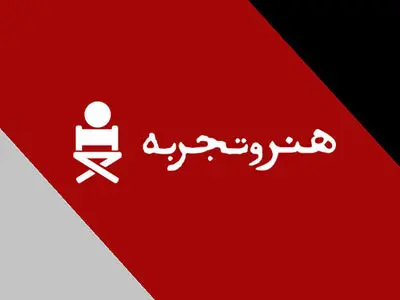 واگذاری مسئولیت فیلم‌های هنر و تجربه به مرکز گسترش سینمای مستند و تجربی