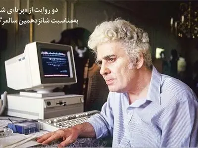 آغاز پخش مستندی درباره احمد شاملو در نمایش خانگی