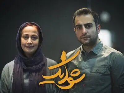 حامد کمیلی و بهناز نازی در تئاتر "شوایک، سرباز ساده دل"