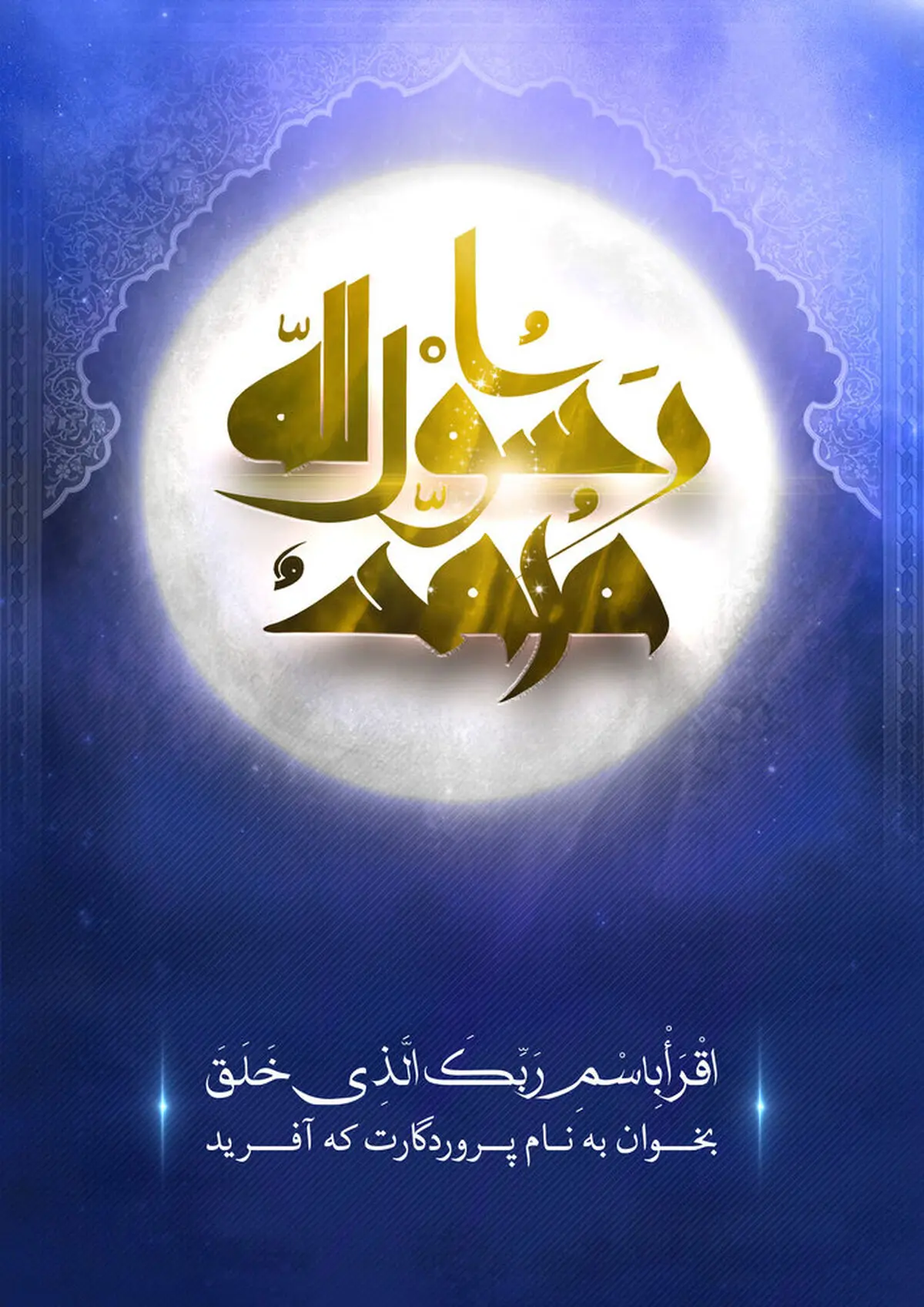 پوستر و استوری مبعث پیامبر (ص) + عکس