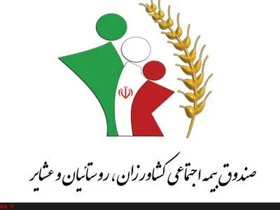 بیمه اجتماعی برطرف کننده دغدغه های مالی/ افزایش عزت نفس مردم با بیمه اجتماعی