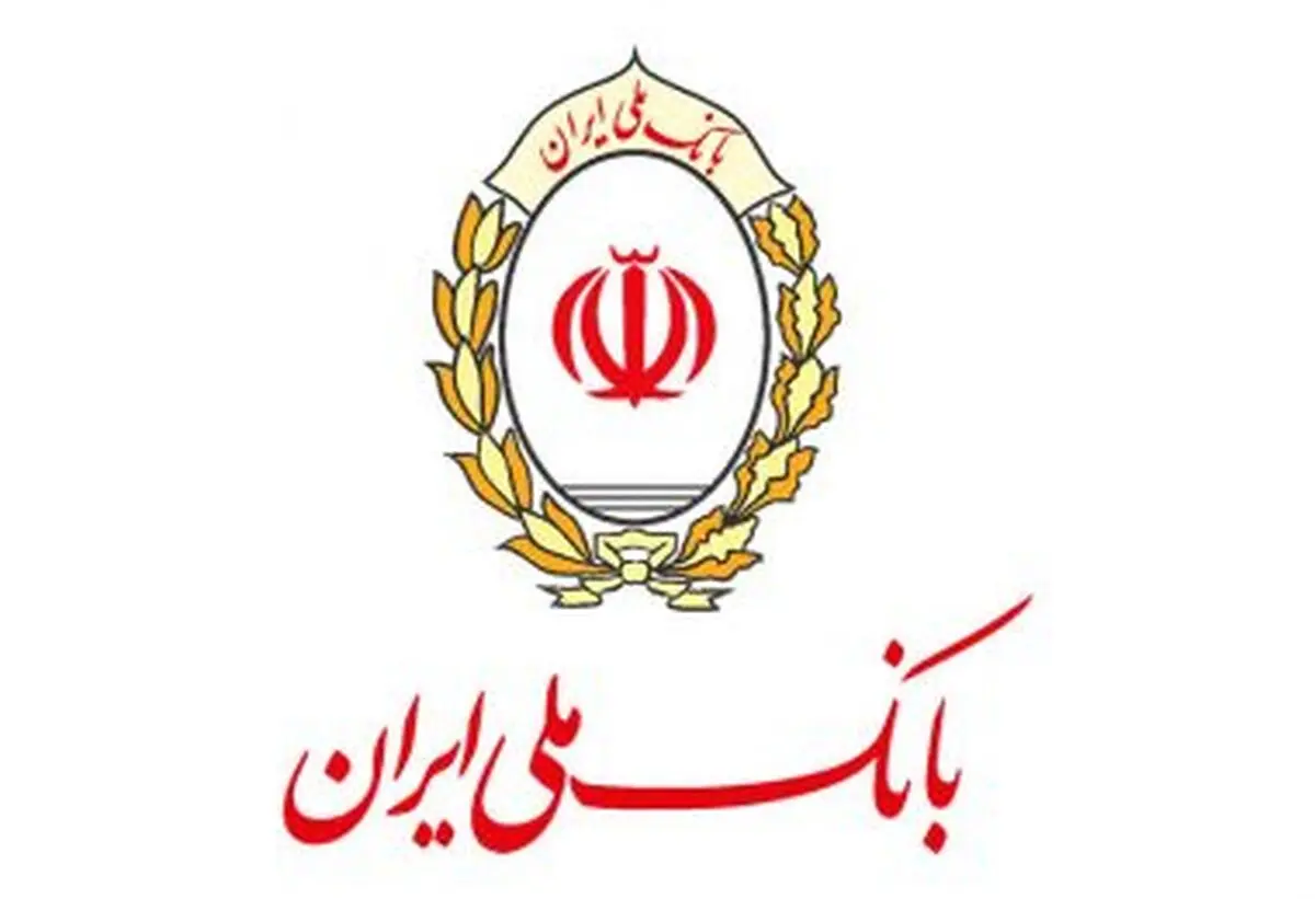 پرداخت بیش از 271 هزار میلیارد ریال تسهیلات توسط بانک ملی ایران در پنج ماه نخست امسال