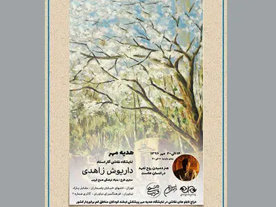 یک نمایشگاه نقاشی، از  کودکان کم‌بضاعت حمایت می‌کند