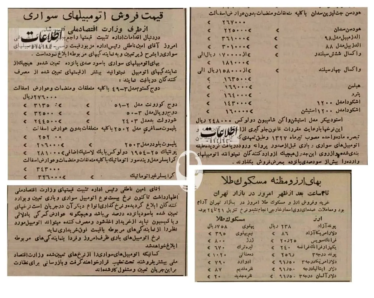 قیمت انواع خودرو در تهران ۷۰ سال پیش چقدر بود؟