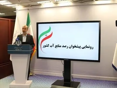 پیشخوان رصد منابع آب کشور رونمایی شد
