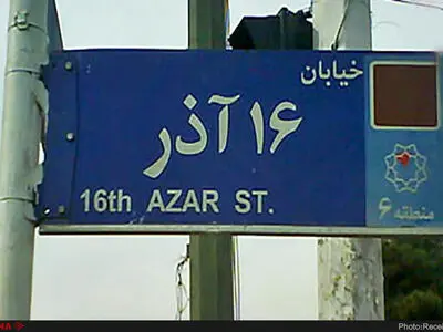 خیابان ۱۶ آذر از محدوده طرح ترافیک خارج شد
