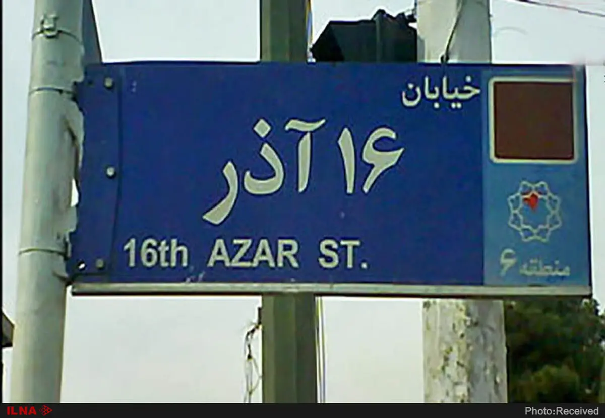 خیابان ۱۶ آذر از محدوده طرح ترافیک خارج شد