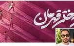 شبکه ورزش به دنبال دیده شدن بانوان افتخارآفرین