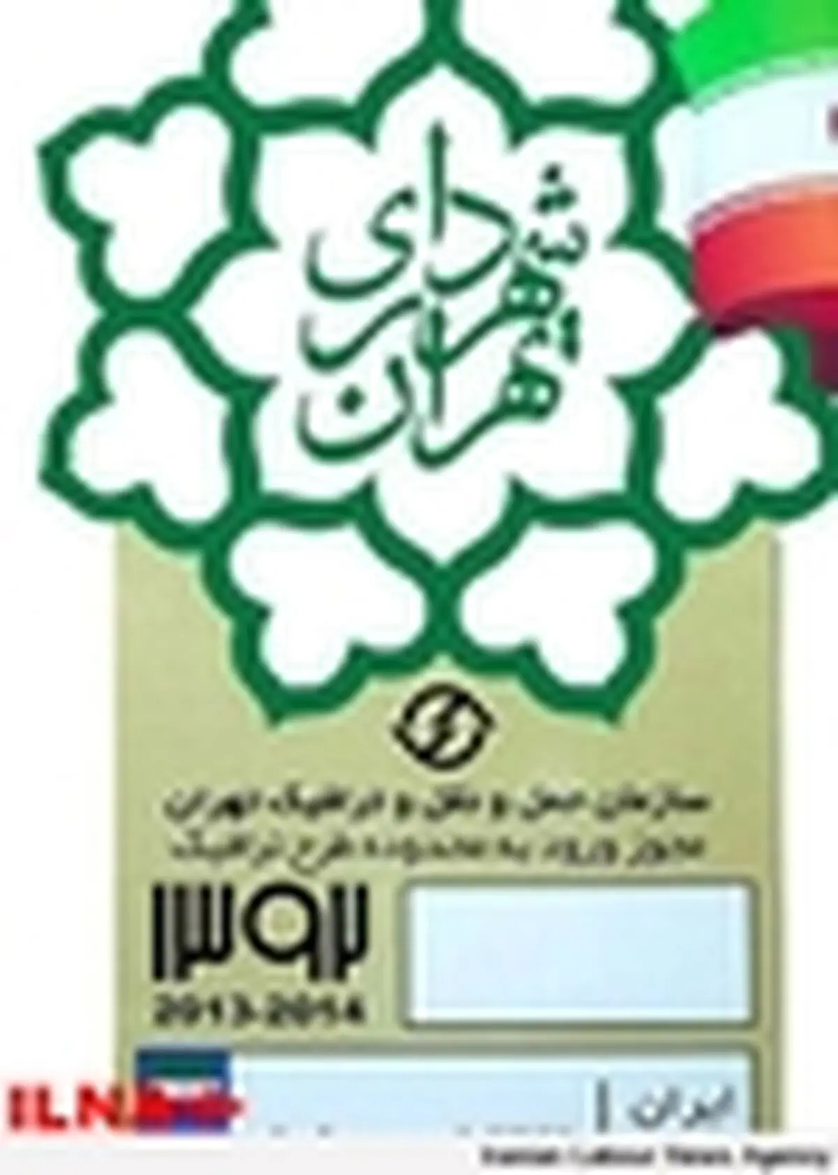 ثبت نام آرم طرح ترافیک ۹۳ آغاز شد