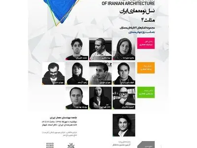نسل نو معماری ایران در چهارمین مثلث