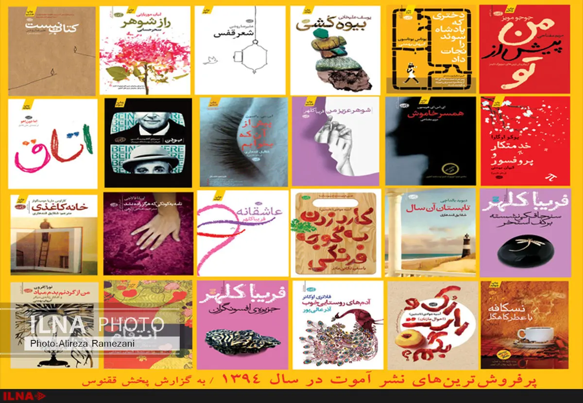 کتاب‌های پرفروش‌ نشر آموت در سال ۹۴ 
