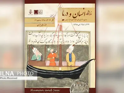 برگزاری نمایشگاه انسان و دریا در موزه ملی ایران 