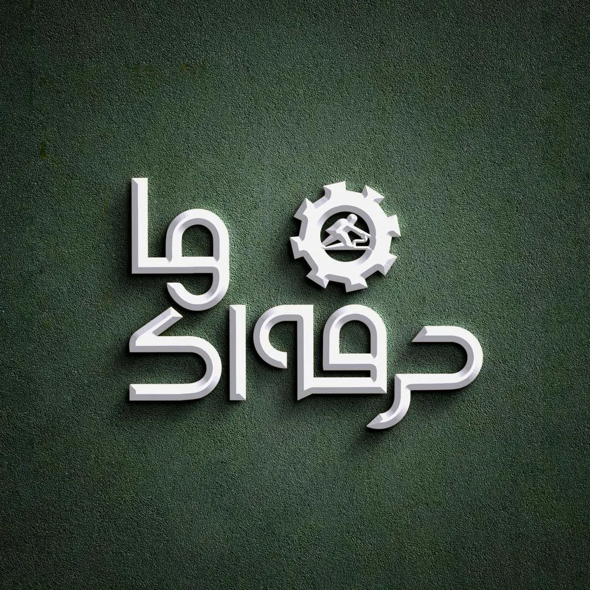 «حرفه‌ای‌ها» به‌زودی در شبکه نمایش خانگی