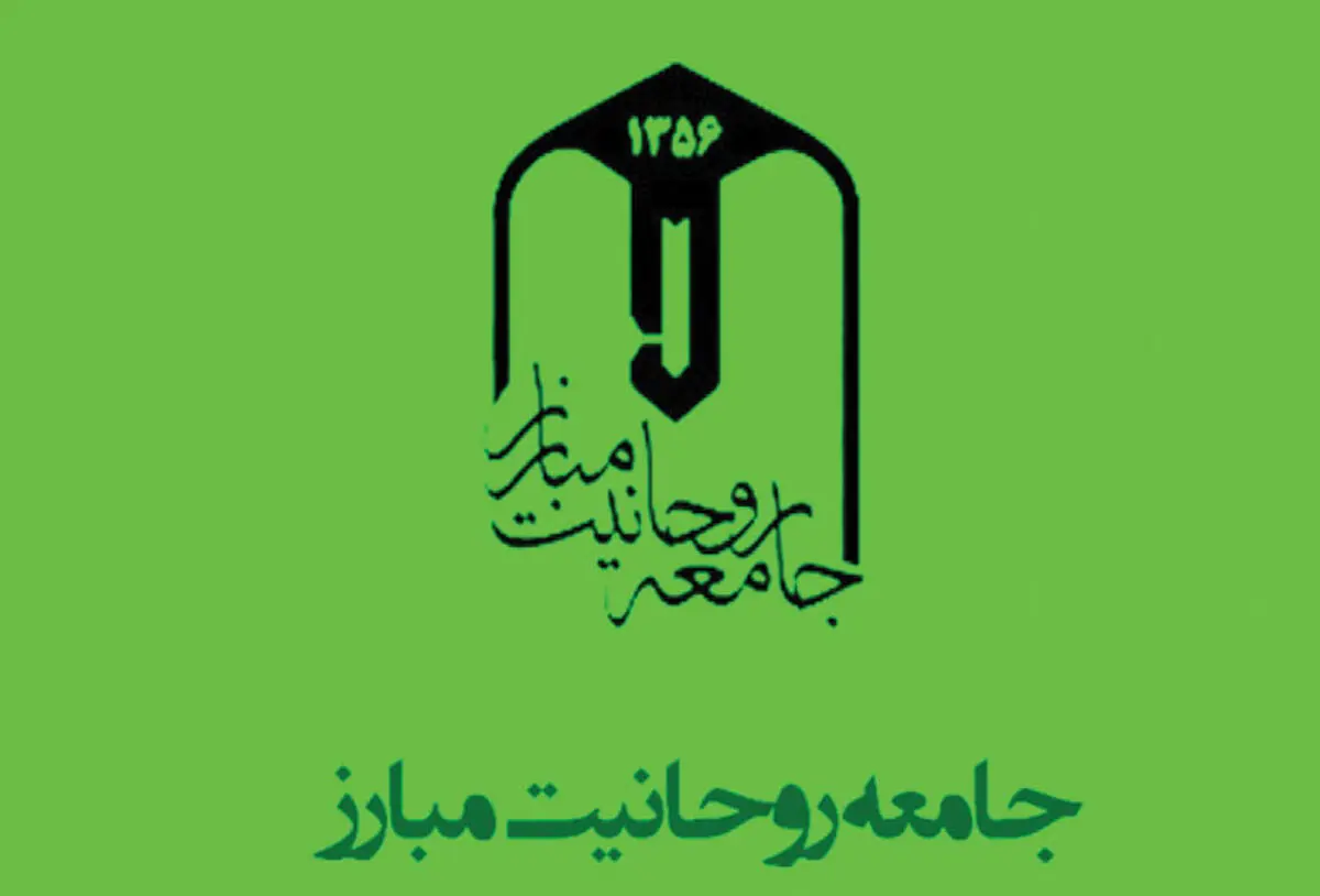 پیام تسلیت جامعه روحانیت مبارز در پی درگذشت حجت‌الاسلام زرگر