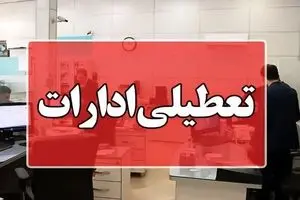 تعطیلی ادارات سه شهرستان غرب کرمانشاه برای مدیریت مصرف برق