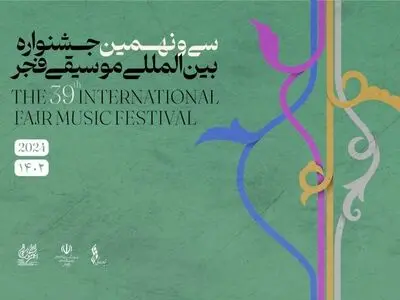 میزبانی هم‌ زمان ۱۴ استان از جشنواره موسیقی فجر