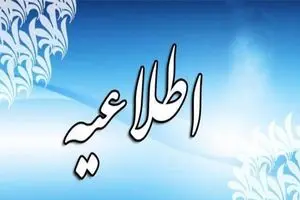 اعلام دورکاری فعالیت ادارات خوزستان در روز چهارشنبه 