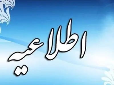 بخشنامه فروش و تهاتر ساختمان‌های دولتی آسیب‌دیده در جنگ ابلاغ شد
