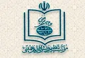 اظهارنظر در رابطه با نامگذاری‌های مرتبط با امام بر عهده موسسه تنظیم و نشر آثار امام خمینی(ره) است