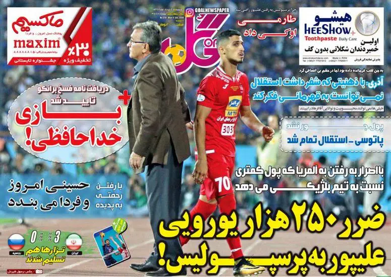 صفحه اول روزنامه ها دوشنبه ۲۷ خرداد