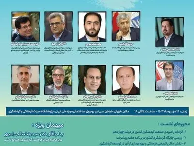 نخستین نشست علمی و تخصصی گردشگری با حضور متخصصان صنعت گردشگری برگزار می‌شود