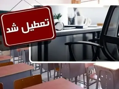 تعطیلی ادارات و مراکز آموزشی تهران در روز اول بهمن