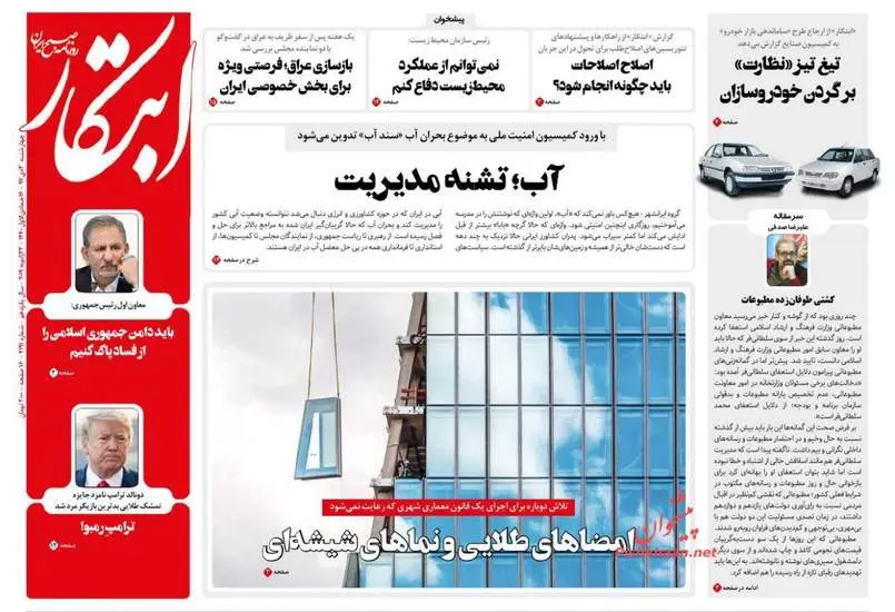 صفحه اول روزنامه ها چهارشنبه ۳ بهمن