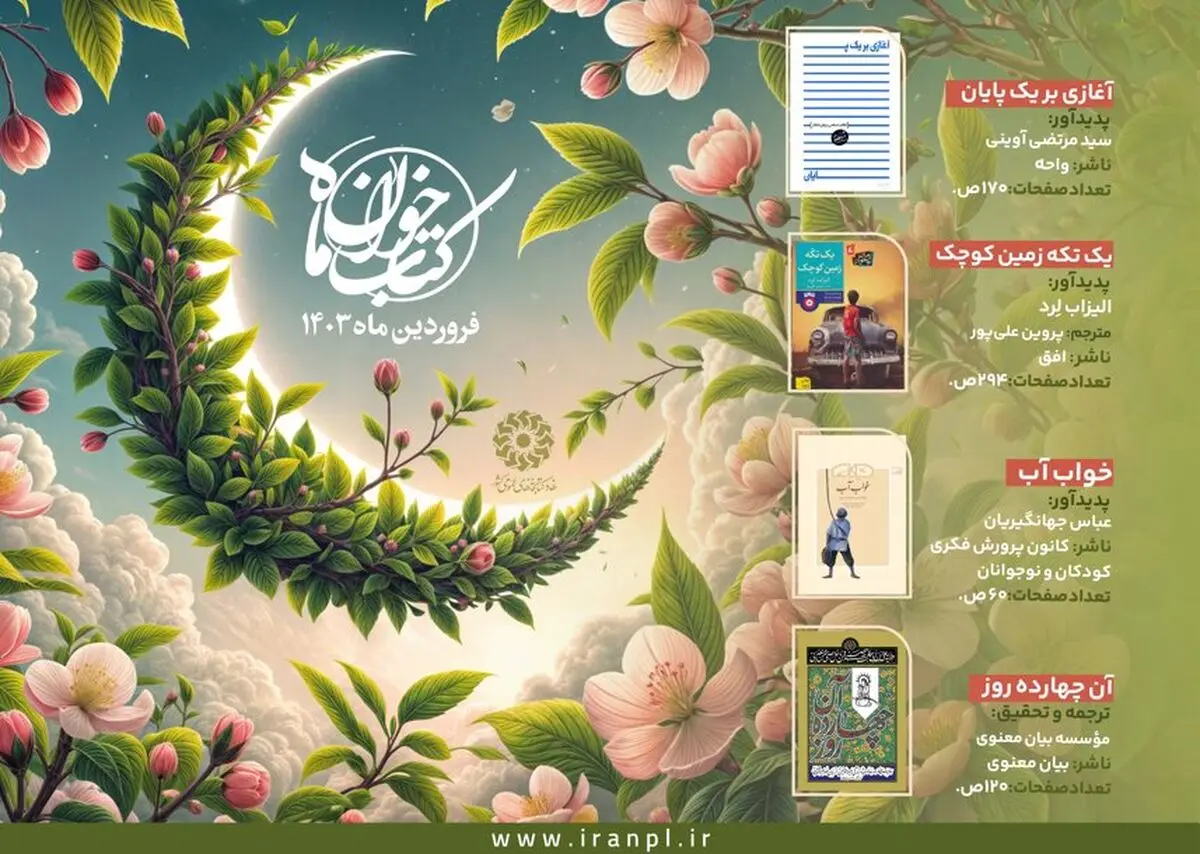 منابع طرح کتاب خوان ماه معرفی شد