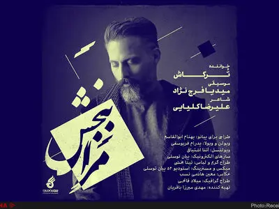 «مرا ببخشِ» ترکاش منتشر شد+صوت 