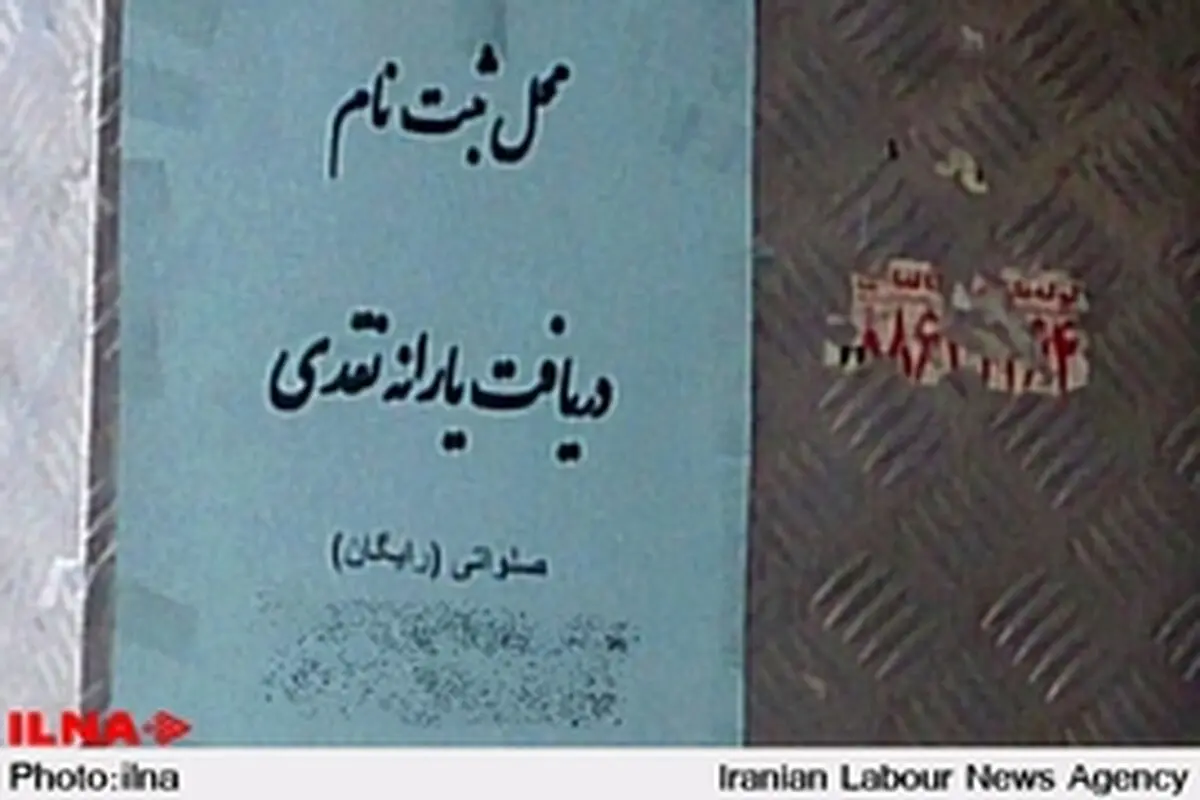 ثبت نام صلواتی یارانه نقدی در نمایندگی های یک سازمان!
