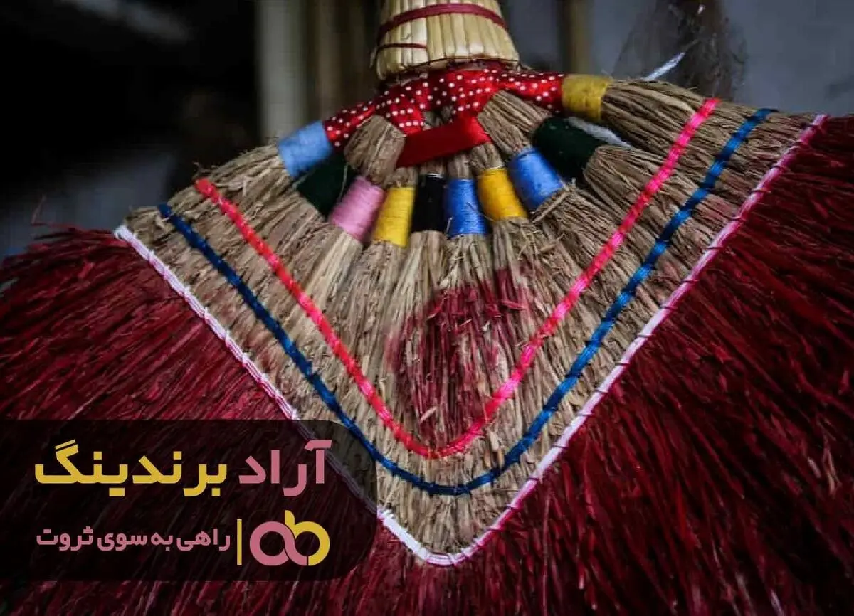 با این جارو زندگی ام را از نو ساختم!
