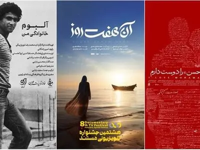 راهیابی ۳ فیلم مستند ایرانی به بخش بین‌الملل ویژه «فلسطین» جشنواره تلویزیونی مستند