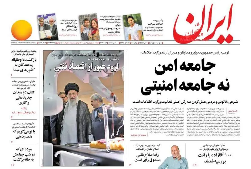 صفحه اول روزنامه ها چهارشنبه ۱۷ مهر
