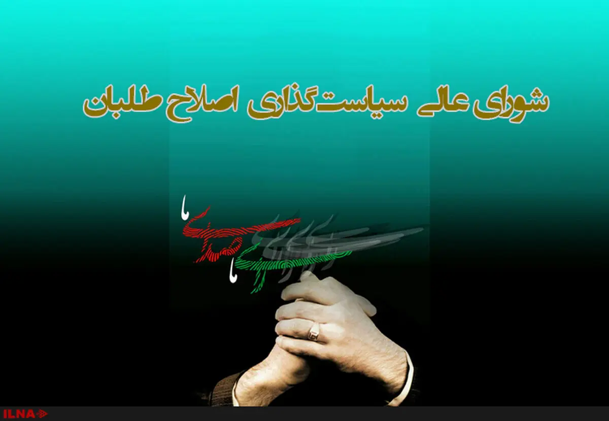 رئیس شورای اصلاح‌طلبان خراسان‌رضوی انتخاب شد