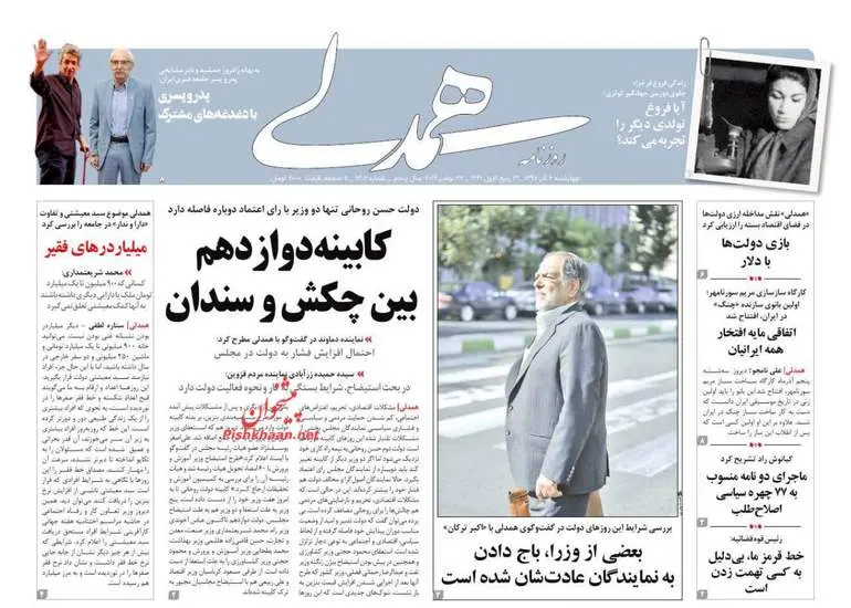 صفحه اول روزنامه ها چهارشنبه ۶ آذر