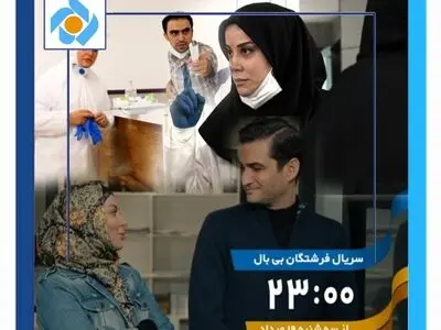 «فرشتگان بی‌بال» سریال ماه محرم شبکه پنج 