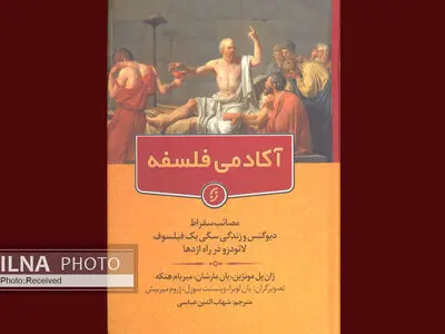آشنایی با سه فیلسوف جهان در  سه‌گانه «آکادمی فلسفه»