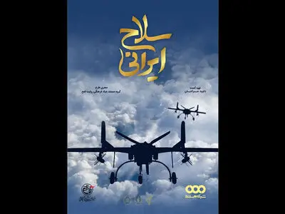 رونمایی از دستاوردهای هایتک کشور در حوزه نظامی در یک مستند/ سلاح‌هایی که  استراتژی صدساله آمریکا را بی‌اثر می‌کنند/ پژوهش در حوزه صنایع دفاعی نفس‌گیر است