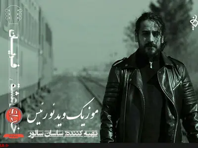 مسعود کیمیایی: «رییس» شنیدنی است