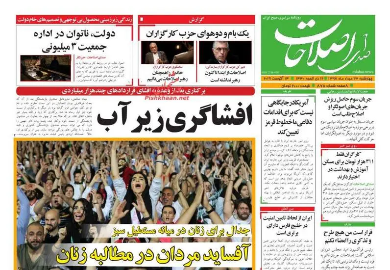 صفحه اول روزنامه ها چهارشنبه ۲۳ مرداد