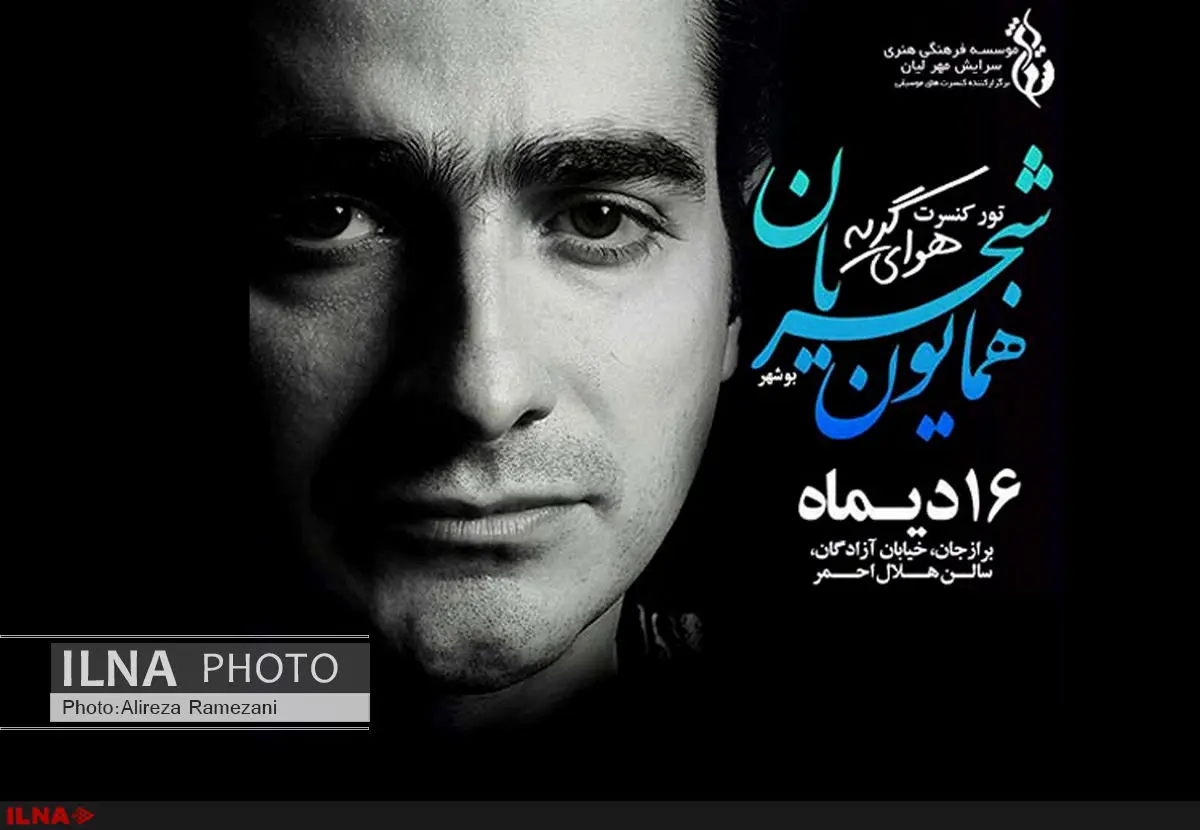همایون شجریان در بوشهر «هوای گریه» سر میدهد