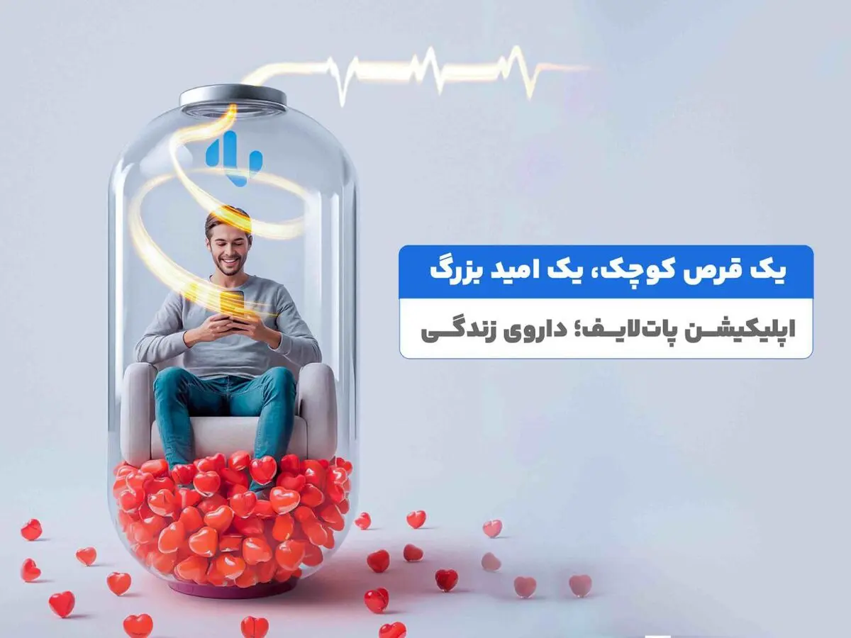 آغاز کمپین «داروی زندگی» با شعار «یک قرص کوچک، یک امید بزرگ»