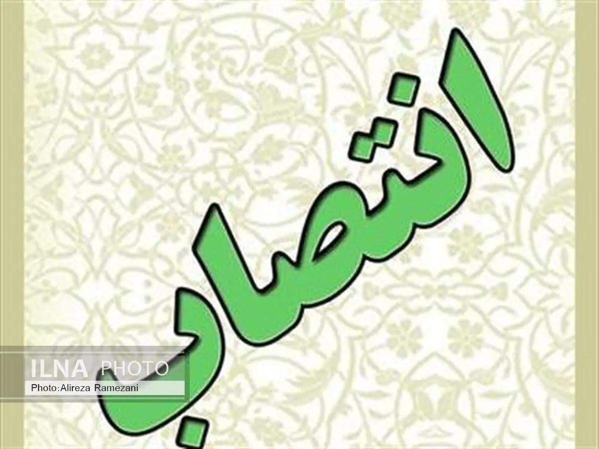 معاون توسعه مدیریت و منابع انسانی استانداری قم منصوب شد