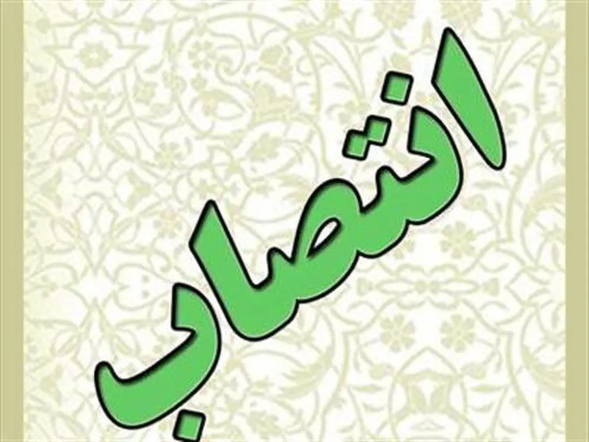 مدیرکل نهاد کتابخانههای عمومی استان فارس معرفی شد
