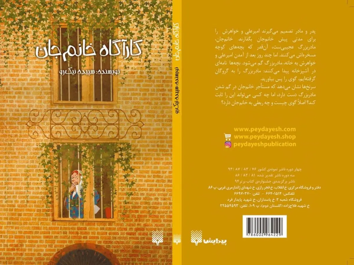 رمان «کارآگاه خانم‌جان» در نشر پیدایش منتشر شد