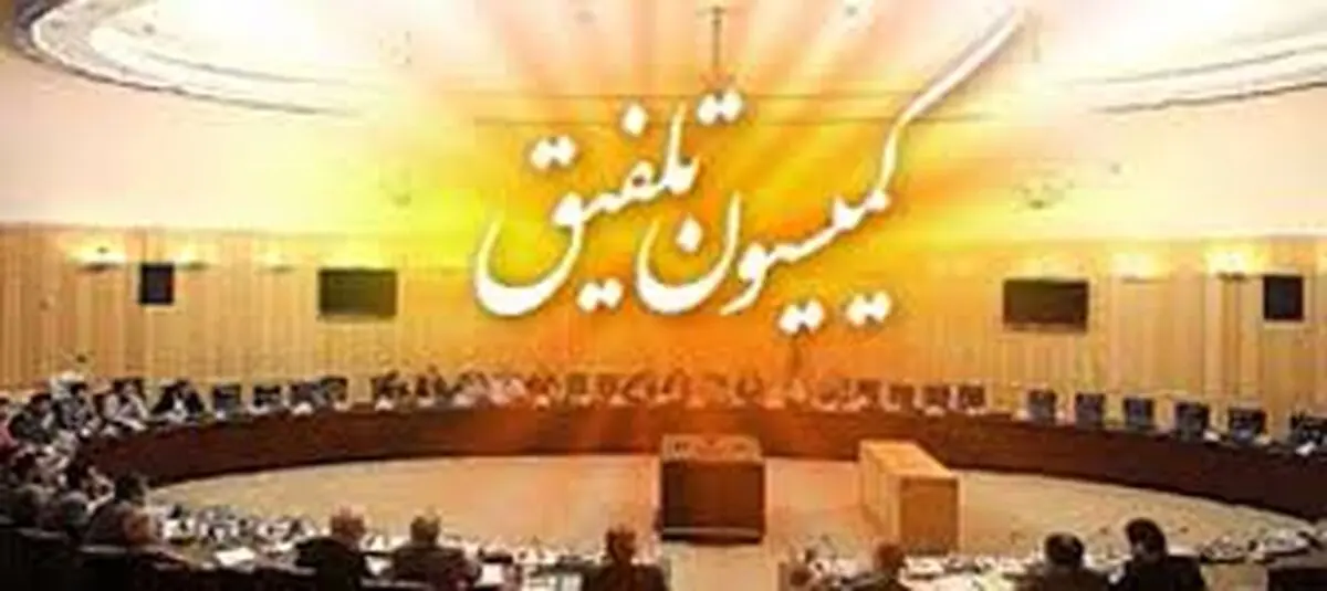 مصوبات جدید کمیسیون تلفیق مجلس/ سقف معافیت مالیاتی ثابت ماند