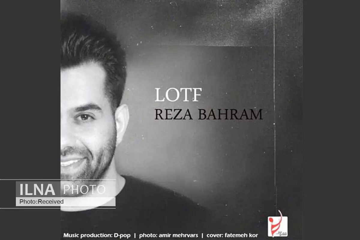 «لطف» با صدای رضا بهرام+صوت