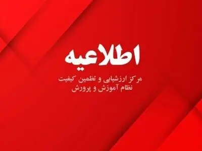 رسیدگی مجدد به امور دانش‌آموزی مرتبط با دو آزمون دانش آموزی

