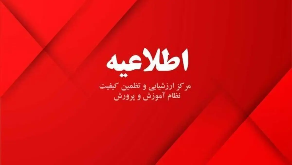 رسیدگی مجدد به امور دانش‌آموزی مرتبط با دو آزمون دانش آموزی


