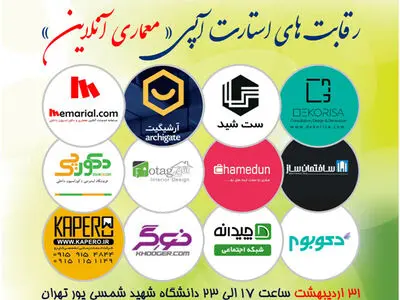 شرکت هزار نفر در همایش رقابت های استارت آپی